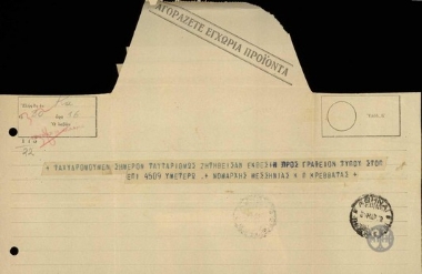 Τηλεγράφημα του Κ.Π.Κρεββατά προς το Πολιτικό Γραφείο του Πρωθυπουργού σχετικά με την ταχυδρόμηση έκθεσης.