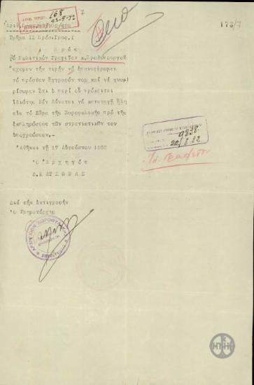 Επιστολή του Αρχηγού της Χωροφυλακής, Δ.Κάτσωνα, προς το Πολιτικό Γραφείο του Πρωθυπουργού σχετικά με την κατάταξη ιδιώτη στο Σώμα της Χωροφυλακής.