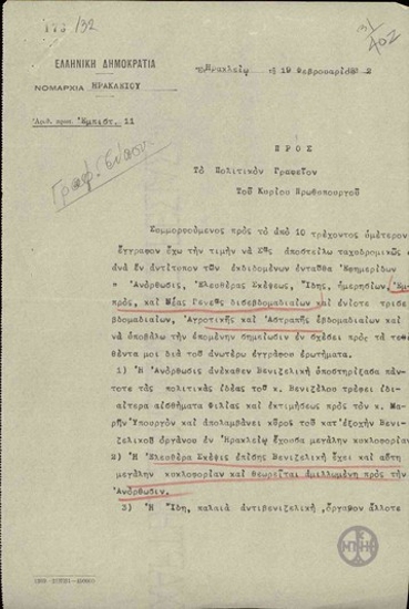 Αναφορά του Νομάρχη Ηρακλείου Εμμ.Λυδάκη προς το Πολιτικό Γραφείο του Πρωθυπουργού σχετικά με τις εφημερίδες που εκδίδονται στο Ηράκλειο.