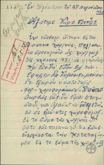 Επιστολή του Χρ.Φούτση προς τον Ε.Βενιζέλο με την οποία ζητεί την κατάταξή του στο Σώμα της Χωροφυλακής.