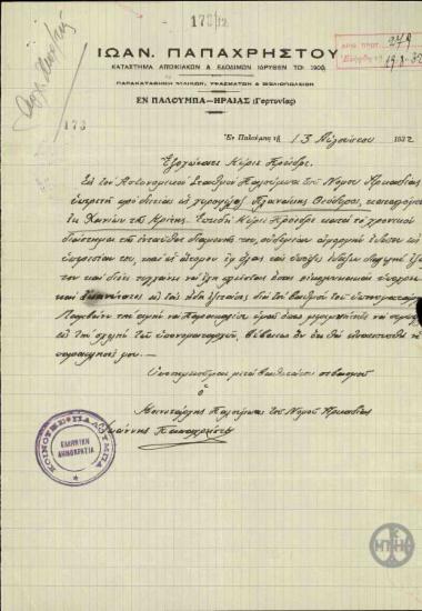 Επιστολή του Κοινοτάρχη Παλούμπας του Νομού Αρκαδίας, Ι.Παπαχρήστου, προς τον Ε.Βενιζέλο σχετικά με την εισαγωγή χωροφύλακα στη Σχολή των Υπενωμοταρχών.