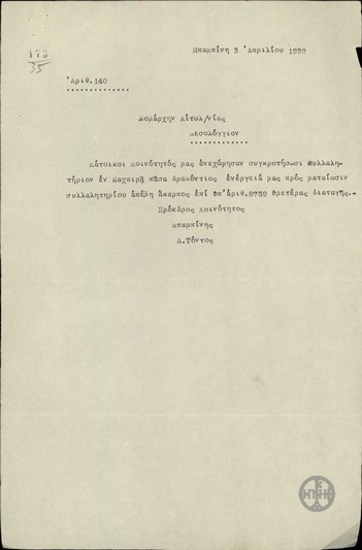 Telegram from D. Tontos to the Prefect of Etoloakarnania, concerning the organization of a demonstration by the residents of the Babini Community.