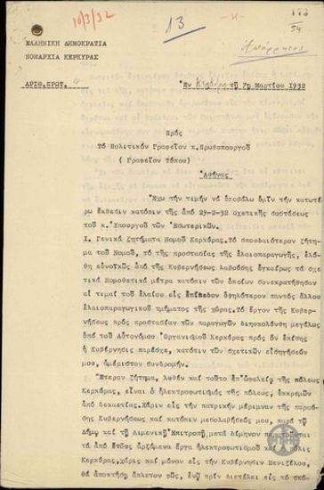 Έκθεση του Νομάρχη Κέρκυρας Α.Νοταρά προς το Πολιτικό Γραφείο του Πρωθυπουργού, Γραφείο Τύπου σχετικά με ζητήματα και την πολιτική κατάσταση του νομού.