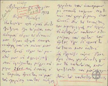 Επιστολή του τέως αγροφύλακα, Π.Φλάκα, προς τον Ε.Βενιζέλο σχετικά με την καθυστέρηση της πληρωμής του.
