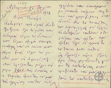 Letter from former rural policeman P. Flakas to E. Venizelos, concerning the delay in his payment.