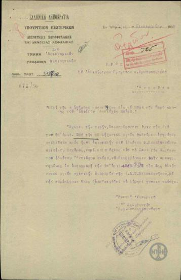 Επιστολή του Εμμ.Κατσιγιαννάκη προς το Ιδιαίτερο Γραφείο του Πρωθυπουργού σχετικά με την κατάταξη ιδιώτη στο Σώμα της Χωροφυλακής.