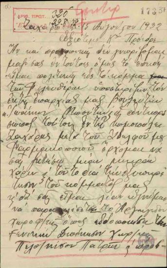 Επιστολή του Φ.Παπαδόπουλου προς τον Ε.Βενιζέλο σχετικά με την υπόθεση κατάταξης του Αν.Μπέφα στο Σώμα της Χωροφυλακής.