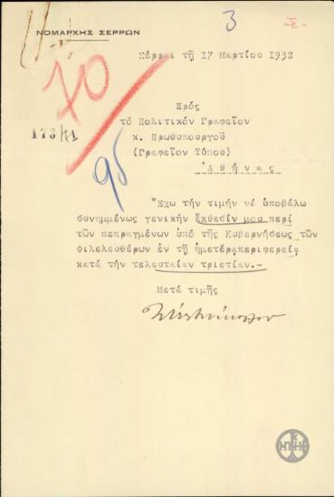 Επιστολή του Νομάρχη Σερρών Νίκογλου προς το Πολιτικό Γραφείο του Πρωθυπουργού, Γραφείο Τύπου με την οποία διαβιβάζει έκθεση για τα πεπεργμένα της κυβέρνησης των Φιλελευθέρων.