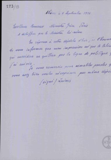 Τηλεγράφημα του Α.Ζαΐμη προς τον Α.Ρωμάνο για την πολιτική της διαδόχου κυβέρνησης.