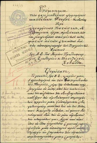 Memorandum from the residents of Fournes, Kydonia to E. Venizelos, concerning the extension of a loan for irrigation works and their school.
