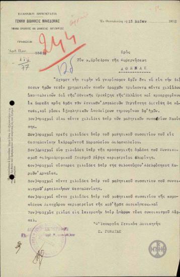 Επιστολή του Σ.Γονατά προς τον Ε.Βενιζέλο σχετικά με τη διάθεση δωρεάς προς τη Γενική Διοίκηση Μακεδονίας.