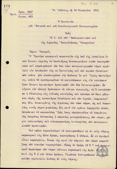 Memorandum from S. Lampros to the Ministry of Education and Religion, concerning changes to laws so that the operation of university organizations may improve.