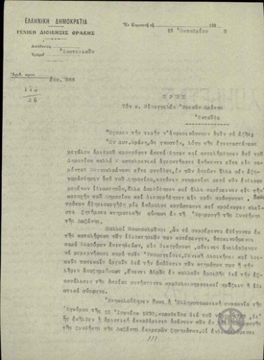 Επιστολή του Γενικού Διοικητή Θράκης Δ.Φλωριά προς τον Εισαγγελέα Εφετών Θράκης σχετικά με το ζήτημα των κτηματικών διαφορών Μουσουλμάνων με το Ελληνικό Δημόσιο.