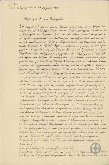 Επιστολή του Θ.Ζηργάνου προς τη Β.Τσιτσάρου σχετικά με αναφορά που συνέταξε ο σύζυγος της.