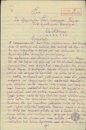 Επιστολή του Κ.Καλτσουνάκη προς τον Ε.Βενιζέλο σχετικά με την κατηγορία του λαθρέμπορου που του αποδίδεται.