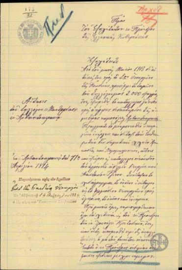 Αίτηση του συλλόγου Μανθυρέας στην Αρβανιτοκερασιά προς τον Ε.Βενιζέλο σχετικά με την οικοδόμηση διδακτηρίου.