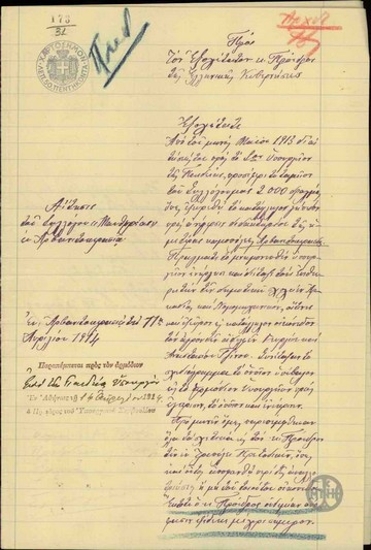 Petition by the Association of Manthyreas in Arvanitokerasia to E. Venizelos, concerning the building of a school.