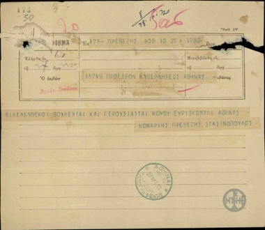 Τηλεγράφημα του Νομάρχη Πρεβέζης Στασινόπουλου προς τον Ε.Βενιζέλο σχετικά με την παρουσία των Φιλελεύθερων βουλευτών στην Αθήνα.