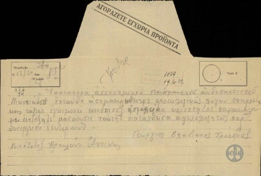 Telegram from the President of the Community of Iraklio in Attica, G. Vlavianos, to E. Venizelos, about not reinstating D. Nikotiadis at the Gendarmerie station of Iraklio. Attica.