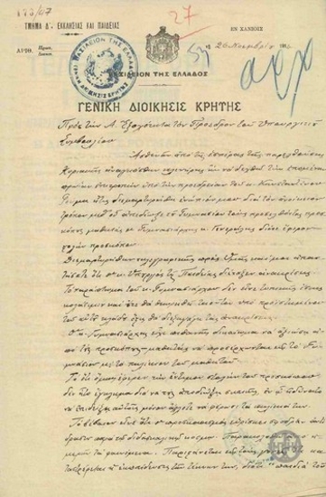 Letter from L. Roufos-Kanakaris to E. Venizelos, concerning a high school principal