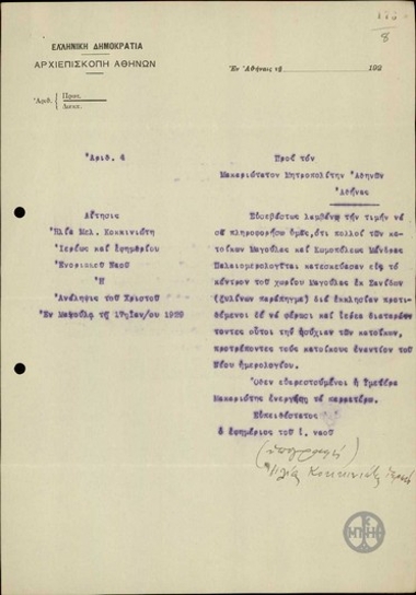 Petition by I.Kokkiniotis to the Metropolitan Bishop of Athens, concerning movements of Old Calendarists in Magoula.