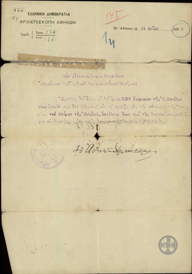 Επιστολή του Αρχιεπισκόπου Αθηνών, Χρυσοστόμου, προς τον Π.Σταμπόλα σχετικά με την σύνταξη της ιστορίας του Κλήρου της Ελλάδας.