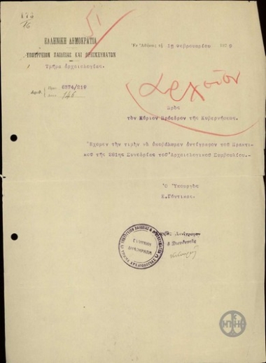 Επιστολή του Κ.Γόντικα προς τον Ε.Βενιζέλο, που διαβιβάζει αντίγραφο του πρακτικού της 281ης συνεδρίας του Αρχαιολογικού Συμβουλίου.