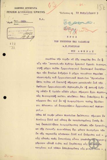 Επιστολή του Γ.Κατεχάκη προς τον Κ.Γόντικα σχετικά με μετακόμιση του Αρχαιολογικού Μουσείου Χανίων.