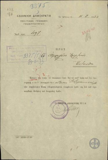 Επιστολή του Ν.Ρούσσου προς το Αρχηγείο της Χωροφυλακής με την οποία διαβιβάζει αίτηση του Ι.Στρακόπουλου.