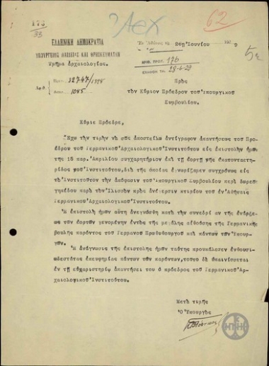 Επιστολή του Κ.Γόντικα προς τον Ε.Βενιζέλο, που διαβιβάζει επιστολή του G.Rodenwaldt.
