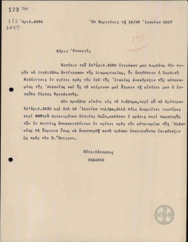 Επιστολή του Α.Ρωμάνου σχετικά με τη διαμαρτυρία της Σερβικής Κυβέρνησης για την αυτονομία της Αλβανίας.