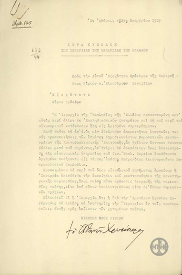 Επιστολή του Αρχιεπισκόπου Αθηνών Χρυσοστόμου προς τον Ε.Βενιζέλο σχετικά με αποφάσεις της Ιεράς Συνόδου για εκκλησιαστικά ζητήματα.
