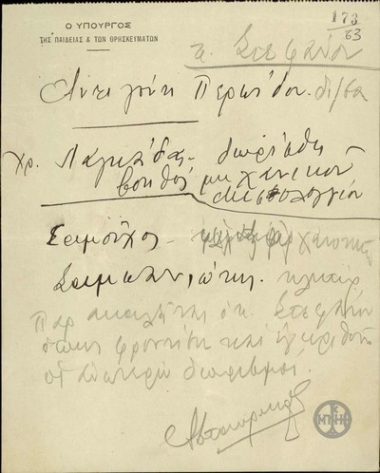 Note to S. Stefanou concerning various appointments.