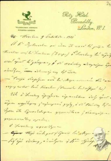 Σημείωμα του Κλέαρχου Μαρκαντωνάκη σχετικά με την απομάκρυνσή του από τον Ελευθέριο Βενιζέλο
