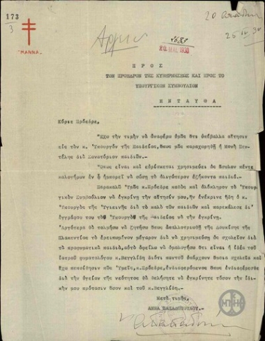 Επιστολή της Άν.Παπαδοπούλου προς τον Ε.Βενιζέλο και το Υπουργικό Συμβούλιο σχετικά με την παραχώρηση της Μονής Πεντέλης για τη στέγαση προφυματικών παιδιών.