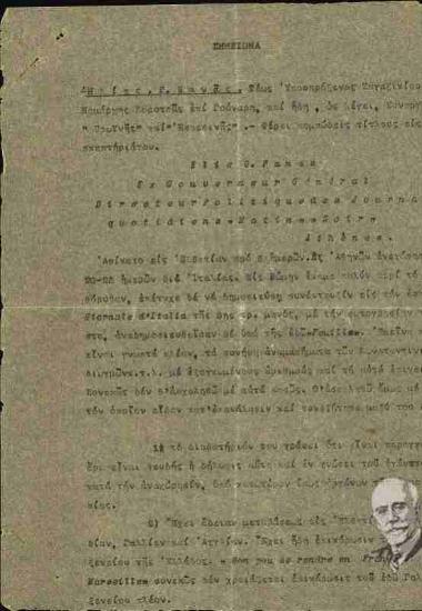 Δακτυλόγραφο σημείωμα του Κλέαρχου Μαρκαντωνάκη προς τον Ελευθέριο Βενιζέλο σχετικά με τον τέως υποπρόξενο Ζαγαζικίου και πρώην νομάρχη Κορυτσάς Ηλία Γ. Πανά