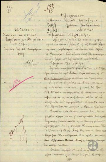 Αίτηση των κατοίκων των κοινοτήτων Σαγεΐκων και Καρεΐκων τ.δ.Δύμης προς τον Ε.Βενιζέλο σχετικά με την αποπομπή διδασκάλου.
