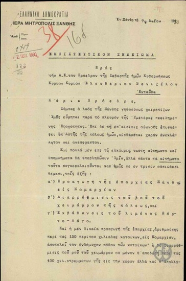 Εμπιστευτικό σημείωμα του Μητροπολίτη Ξάνθης, Πολύκαρπου, προς τον Ε.Βενιζέλο σχετικά με αιτήματα του λαού της Ξάνθης.
