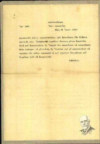 Κρυπτογραφικό σημείωμα του Κορομηλά προς τον Κλέαρχο Μαρκαντωνάκη σχετικά με τα μέτρα ασφαλείας για τον Ελ. Βενιζέλο.
