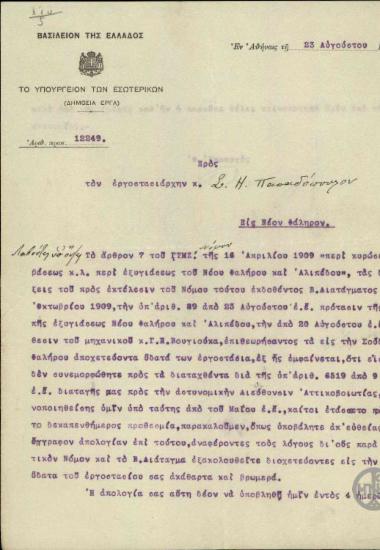 Επιστολή του Ε.Ρέπουλη προς τον εργοστασιάρχη Σ.Η.Παπαδόπουλο σχετικά με την διοχέτευση λυμάτων στη Σούδα.