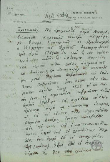Σημείωμα σχετικά με τις υποχρεώσεις της Ελληνικής Κυβέρνησης που απορρέουν από το δάνειο του 1898.