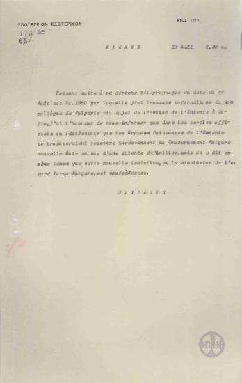 Τηλεγράφημα του Ι. Γρυπάρη προς το Υπουργείο Εξωερικών σχετικά με την Τουρκο-Βουλγαρική συμφωνία.