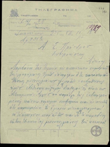 Τηλεγράφημα του Φορέστη με εντολή του Γενικού Διοικητή προς τον Ε.Βενιζέλο σχετικά με την υποστήριξη των Μουσουλμάνων Φιλιατών.