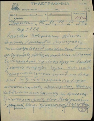 Τηλεγράφημα του αναπληρωτή Γενικού Διοικητή Φορέστη προς τον Ε.Βενιζέλο σχετικά με τη δημοπρασία ηλεκτροφωτισμού και ύδρευσης των Ιωαννίνων.