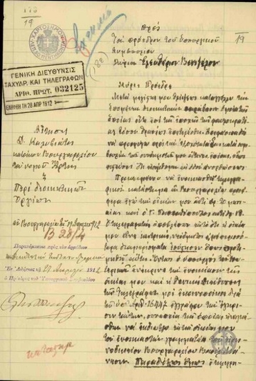 Αίτηση του Δ.Καλυβιώτη προς τον Ε.Βενιζέλο σχετικά με διοικητικό παράπτωμα τηλεγραφητή.