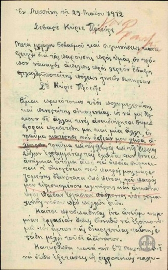Επιστολή του Α.Αλεβίζου προς τον Ε.Βενιζέλο, όπου ζητεί το διορισμό του σε κάποια δημόσια υπηρεσία.