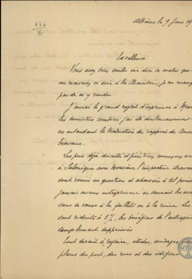 Επιστολή προς τον Ε.Βενιζέλο σχετικά με τις προτάσεις του A.Couvreux για την κατασκευή και εκμετάλλευση του λιμένος Καβάλας.