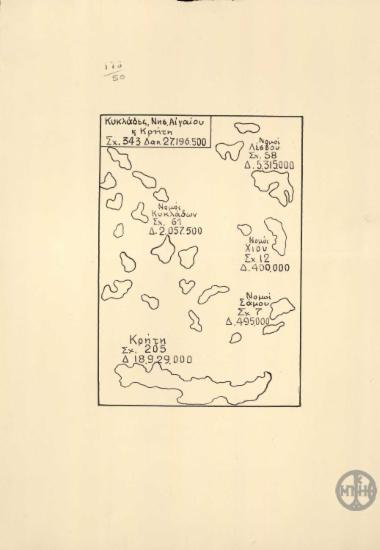 Κυκλάδες, Νησ.Αιγαίου και Κρήτη. Σχ. 343. Δαπ. 27.196.500.