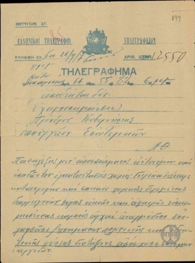 Τηλεγράφημα προς τον Ε.Βενιζέλο και το Υπουργείο Εσωτερικών σχετικά με τη συμπεριφορά του Παπαλέξη και των οπαδών του.