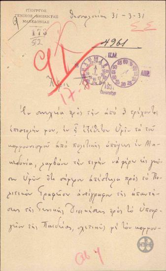 Επιστολή του Σ.Γονατά προς τον Ε.Βενιζέλο σχετικά με έγγραφο που απέστειλε στο Πολιτικό Γραφείο του Πρωθυπουργού.